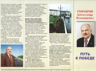 Гончаров Александр Леонидович. Путь к победе. С.1